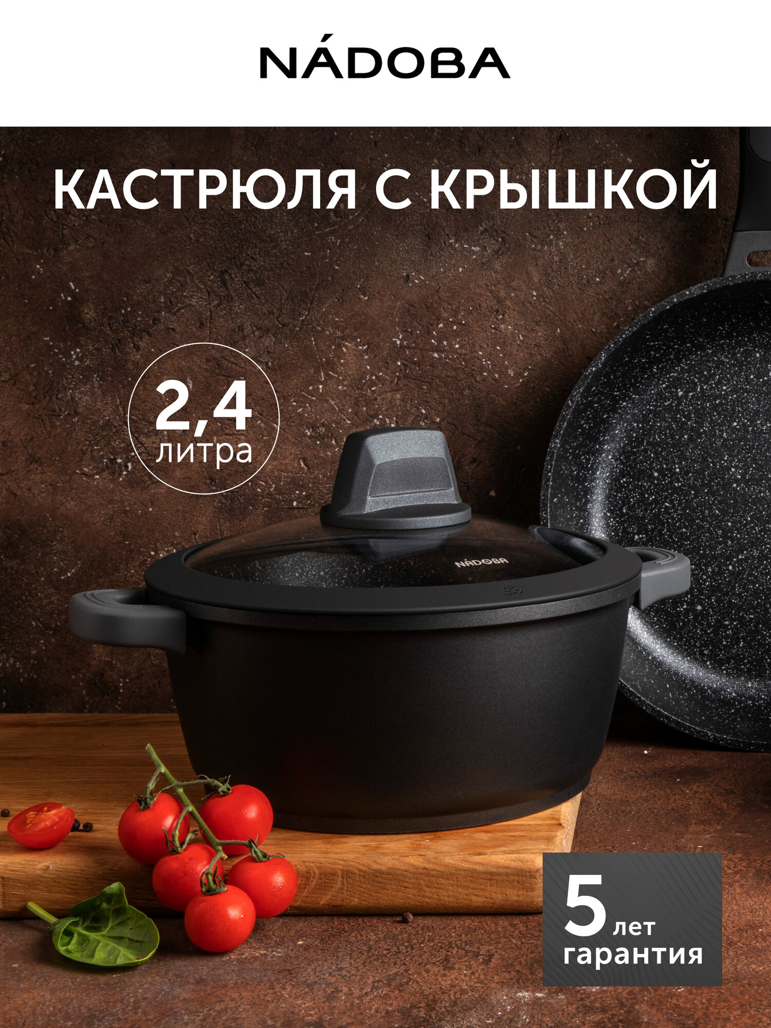 Кастрюля с антипригарным покрытием, 2,4 литра, с крышкой, DARA