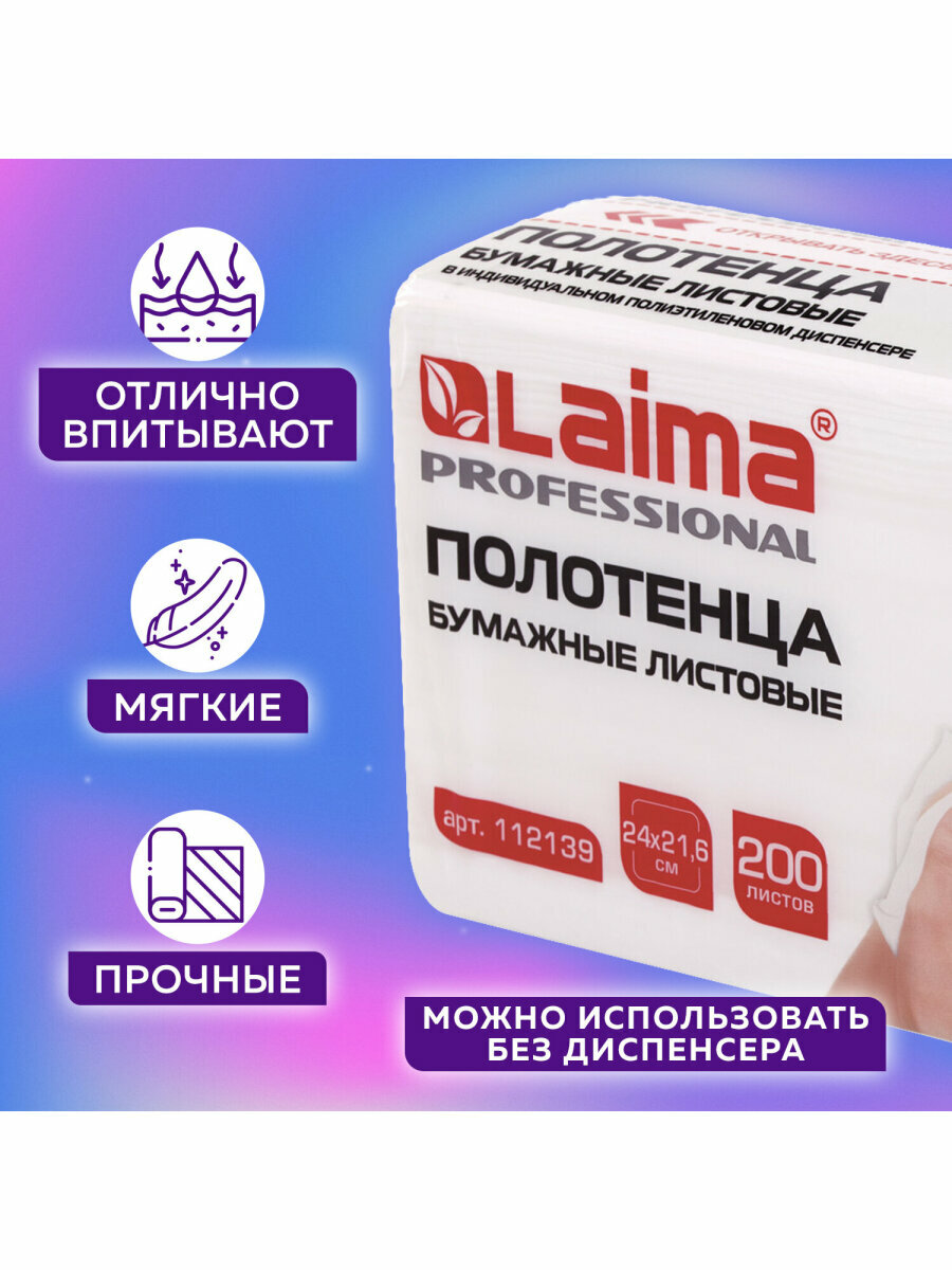 Картинки Полотенца бум. (1 пачка 200 листов) LAIMA (H2) PREMIUM UNIT PACK, 2-сл, 24х21,6, Z-сложение, 112139