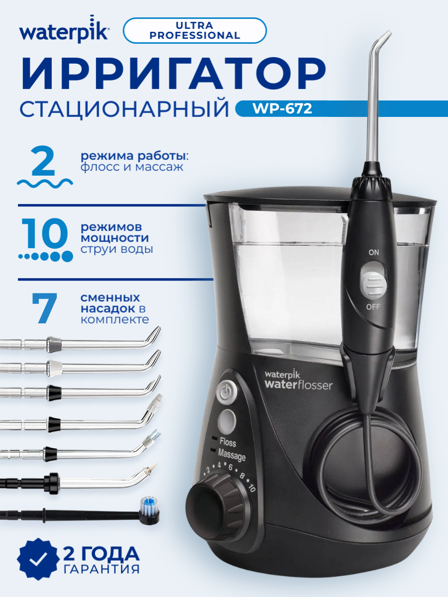 Ирригатор WaterPik WP-672 EU Ultra Professional Черный