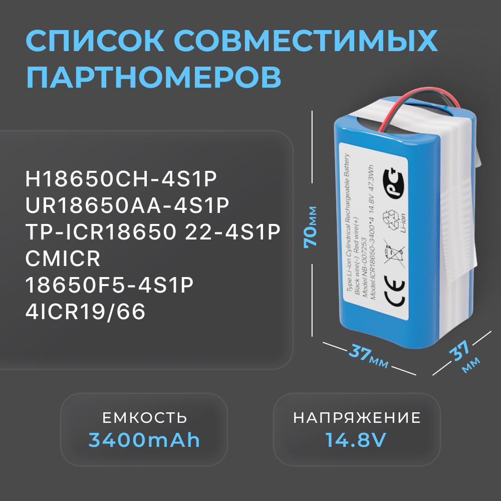 Аккумулятор H18650CH-4S1P для робота пылесоса Xiaomi Mi Robot Vacuum Mop Essential MJSTG1, Mijia G1, SKV4136GL, Tefal Explorer Series 20, 60 (3400mAh) — фото 1