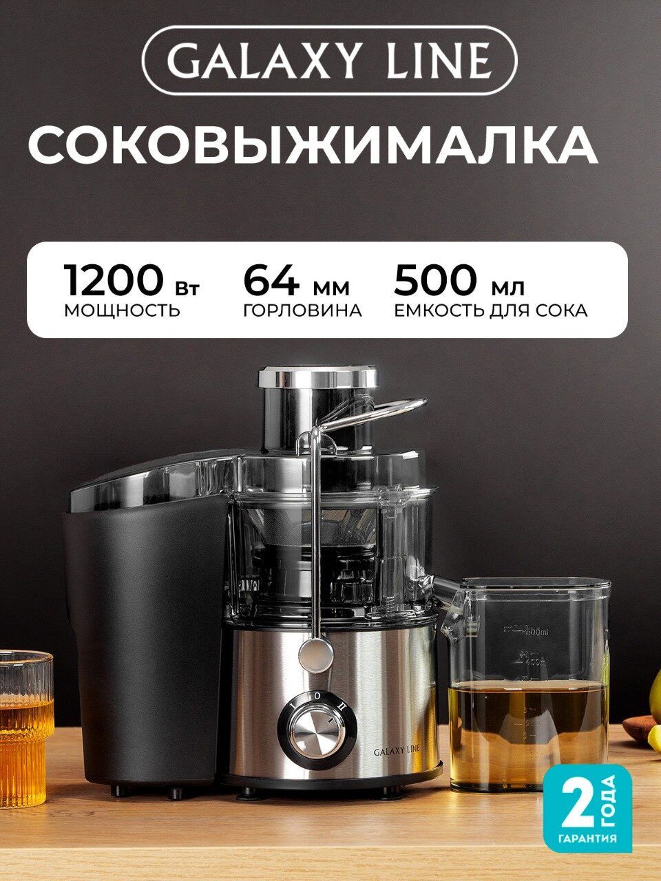 Соковыжималка GALAXY Line GL0810, нержавеющая сталь, 2 скорости, 1,5 литра сока и мякоти