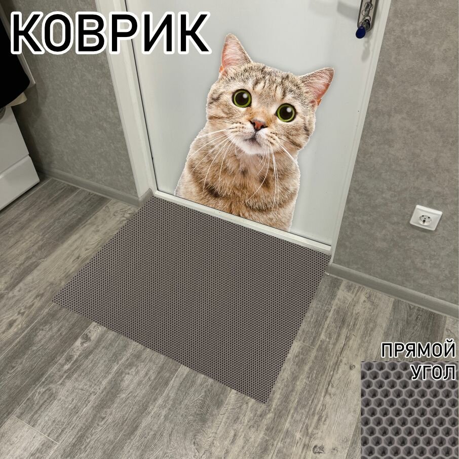 Коврик придверный резиновый EVA грязезащитный 80х80