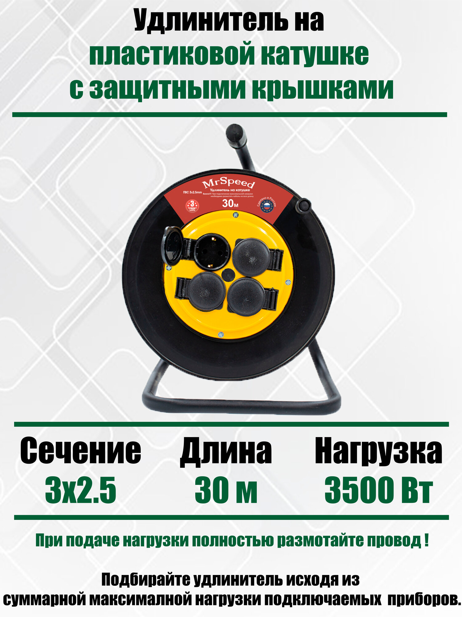 Силовой удлинитель на пластиковой катушке c защитными крышками ПВС ТУ 3х25 mm 30 Метров/ IP54/ 4 Розетки/ С/З