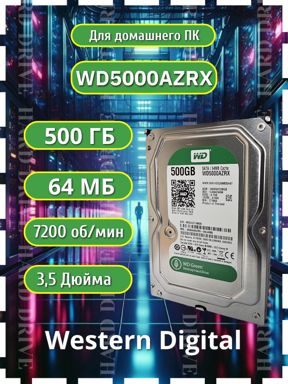 Жесткий диск Western Digital Green WD5000AZRX, 500ГБ, 3.5", для настольного ПК