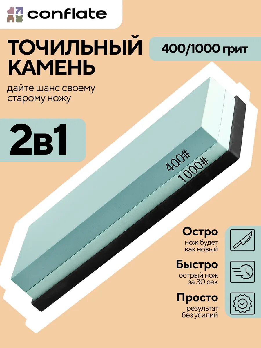 Точильный камень Conflate 400/1000 Грит для заточки ножей и ножниц 2 стороны мятно-черный