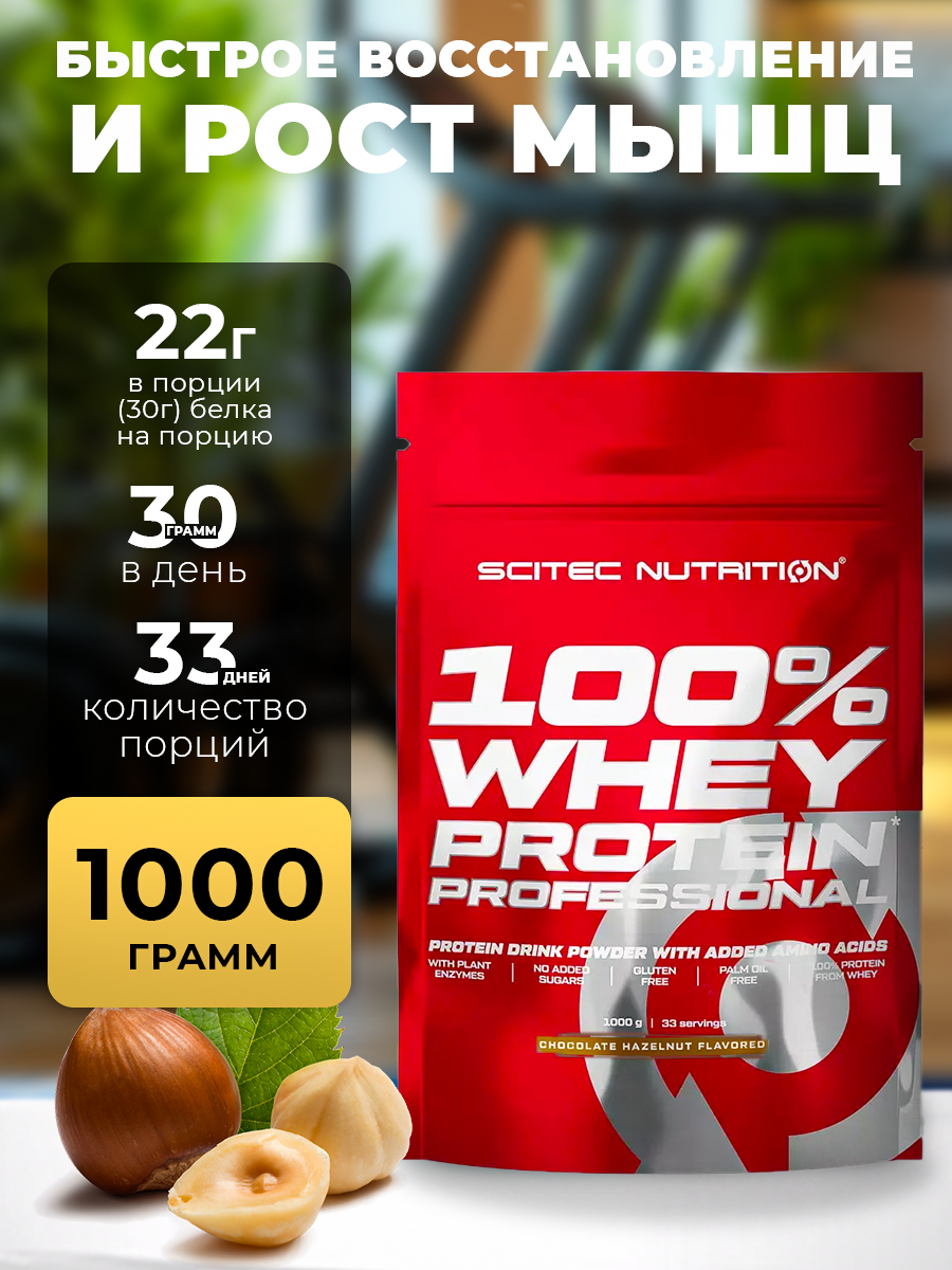 Протеин сывороточный Whey Protein Professional Шоколадный орех 1000 гр.