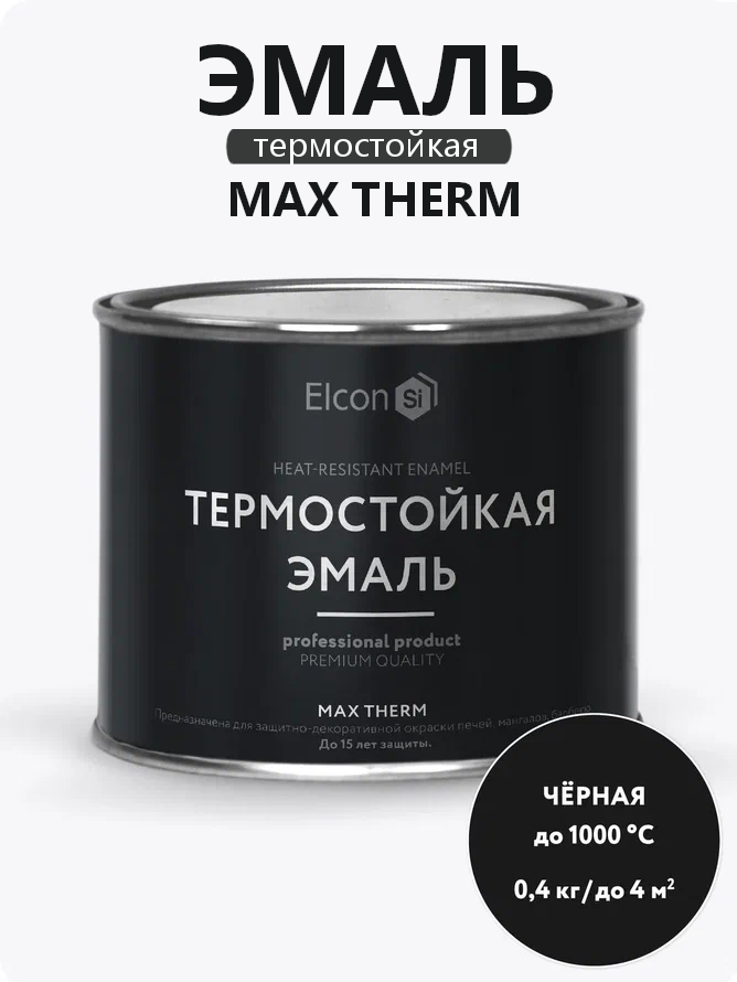 Термостойкая эмаль Elcon Max Therm 1000°, черная, матовая, 0,4л