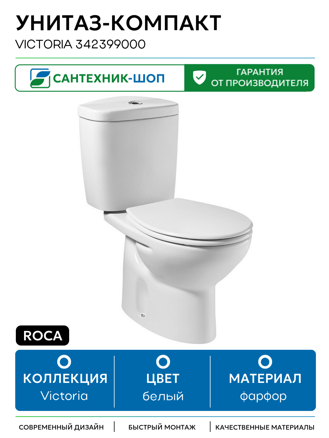 Унитаз-компакт Roca Victoria 342399000 без бачка и сиденья белый фарфор напольный