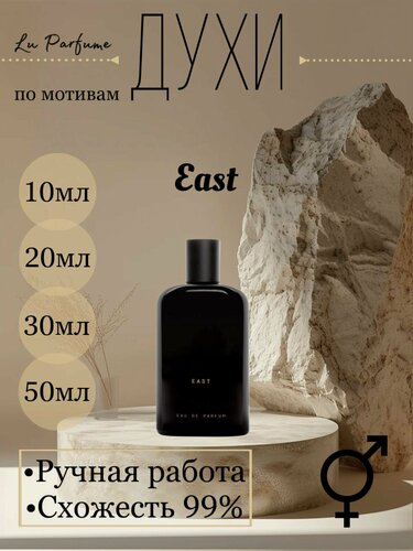 Изображение товара Духи ручной работы по мотивам 'East Akro', для мужчин и женщин