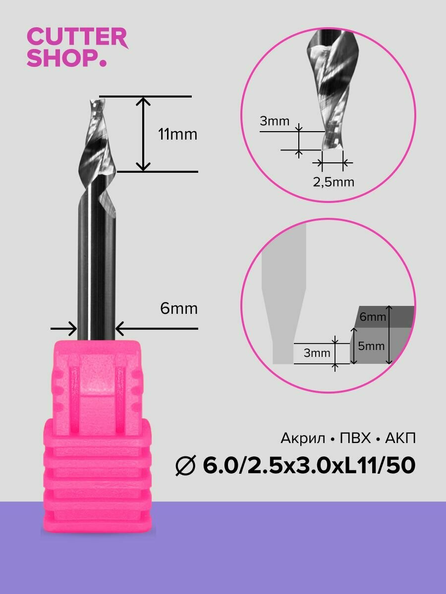 Фреза по ПВХ, АКП, акрилу LAz2-D6.0/2.5x3.0xL11/50 конусная для задников 5-6 мм, HRC65, для ручного фрезера, станков ЧПУ