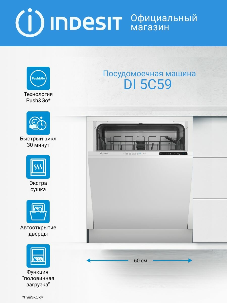 Встраиваемая посудомоечная машина Indesit DI 5C59 60 см белый