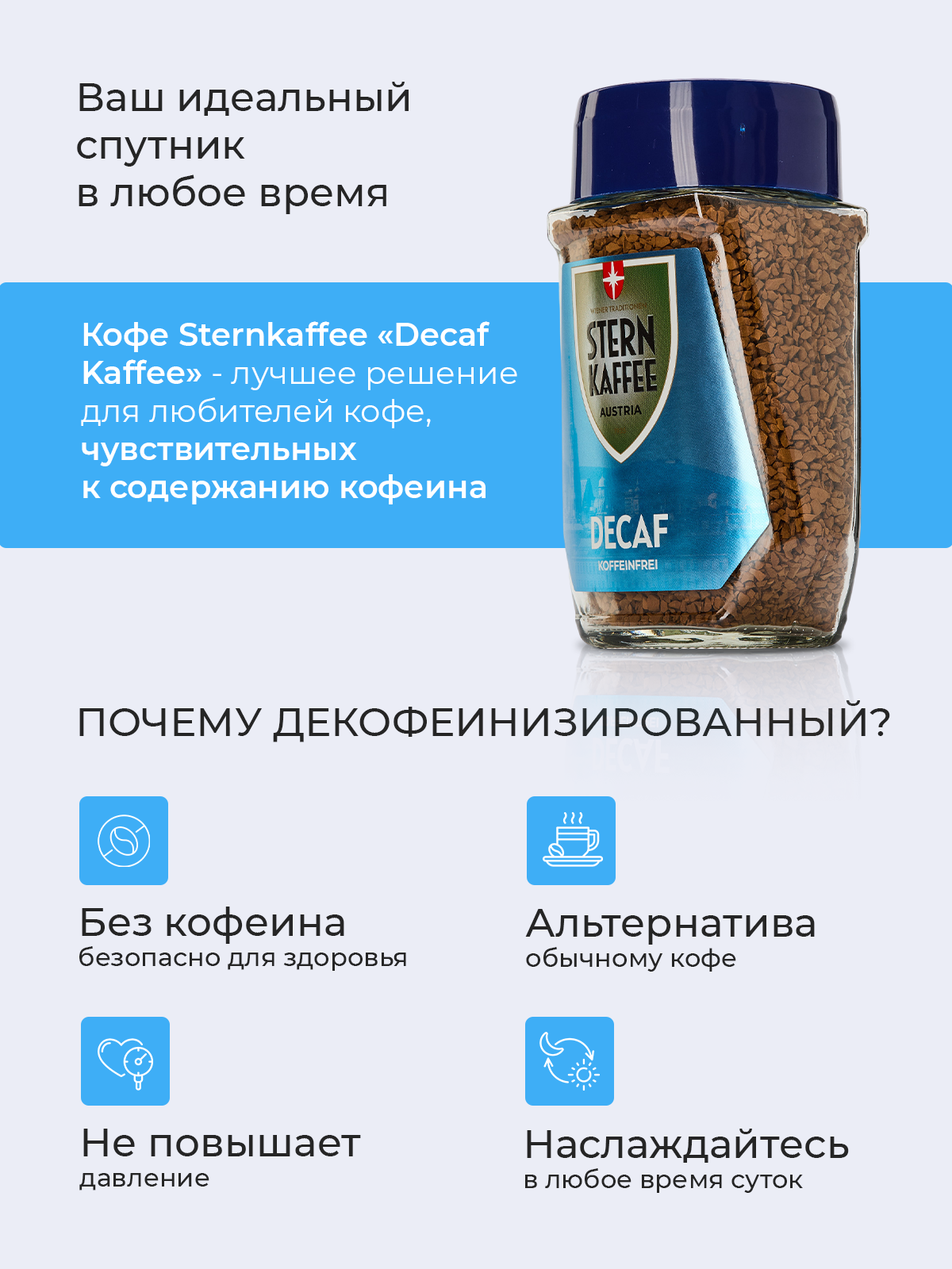 Кофе растворимый без кофеина STERNKAFFEE Decaf сублимированный 100 грамм — фото 1