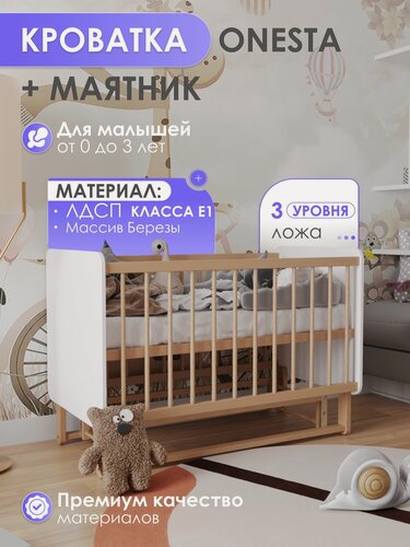 Изображение товара Кроватка для новорожденных детская ONESTA с маятником приставная белая 120х60 см