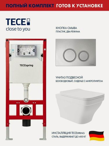 Изображение товара Комплект: Инсталляция TECE spring, панель смыва с круглыми кнопками, хром глянцевый + Унитаз подвесной 520*370 безободковый, сиденье Soft-Close, белый матовый, форма квадрат с выступом