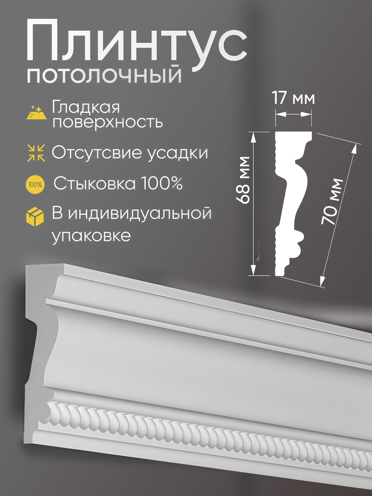 Плинтус потолочный 10 шт GLANZEPOL 200 см пенополистирол белый GP67
