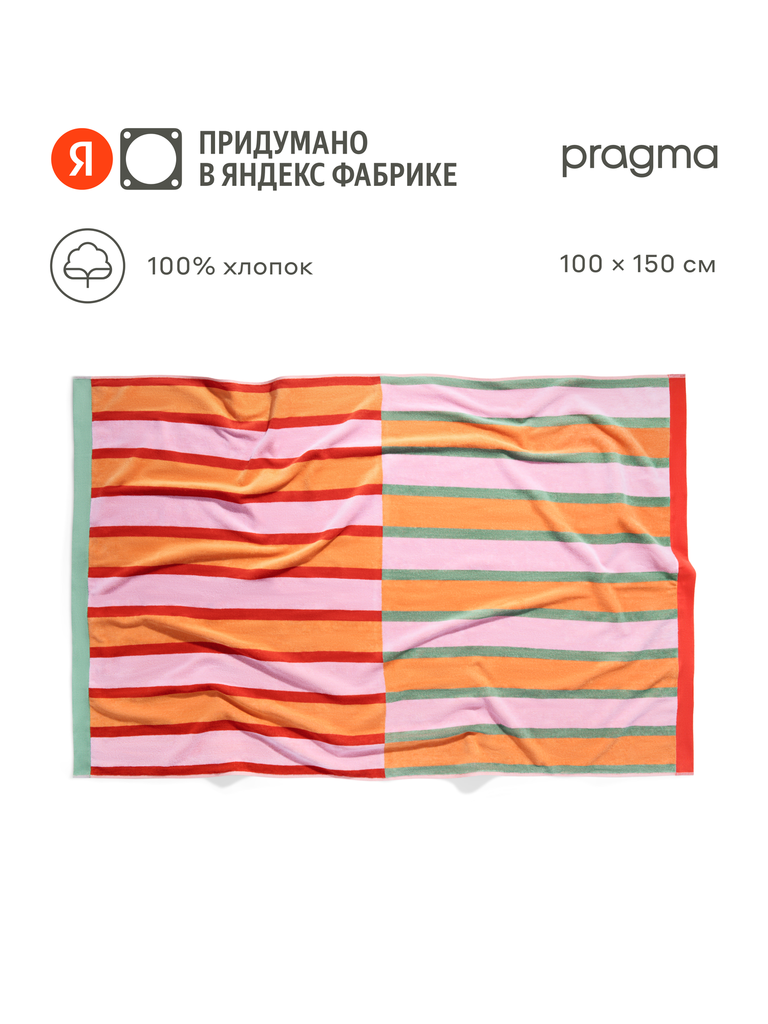 Полотенце Pragma Fogol 100х150 см, полосатый оранжевый