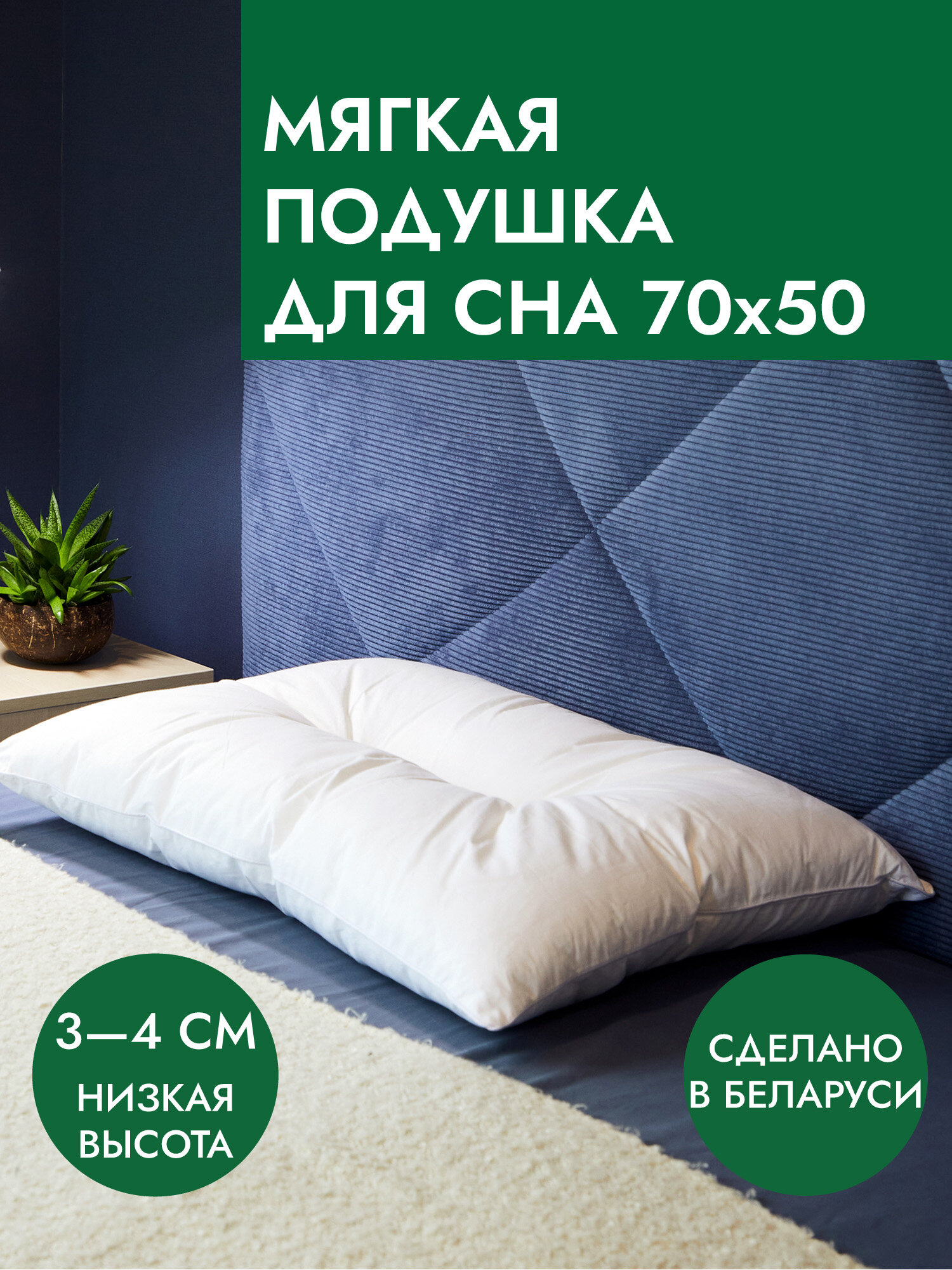 Подушка для сна Gestium Snow L, 70x50, низкая, 100% хлопок тик, синтетический лебяжий пух премиум, мягкая, белая, гипоаллергенная