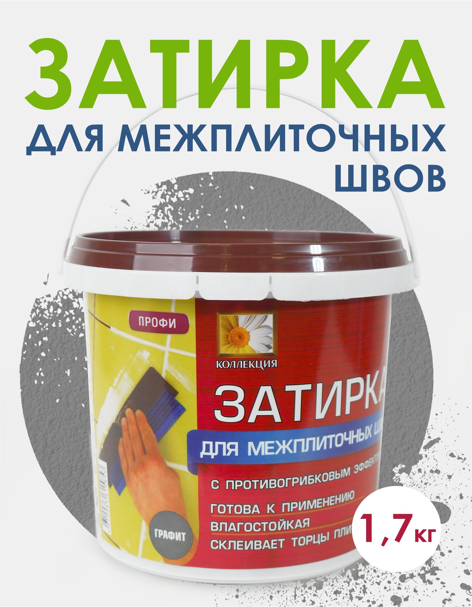 Затирка КОЛЛЕКЦИЯ графит - 17 кг.