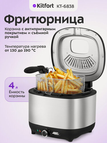 Изображение товара Фритюрница Kitfort КТ-6838