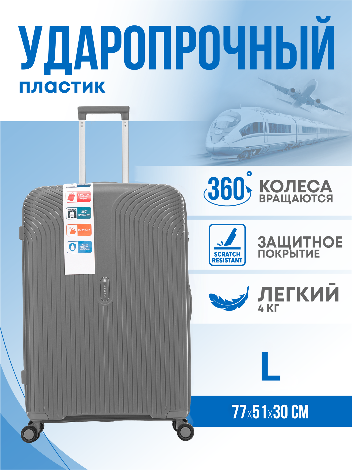 Чемодан Journey 