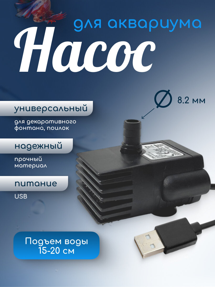 Мини насос/помпа ABC для фонтана-поилки 55х33х25мм 5V черный