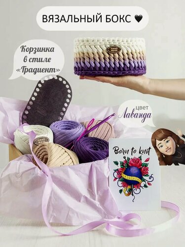 Изображение товара Набор для вязания Корзина из пряжи