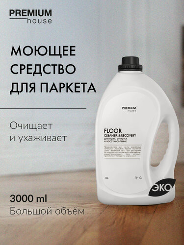 Изображение товара Средство для мытья пола для деревянных полов и паркета Premium House (2 в 1)