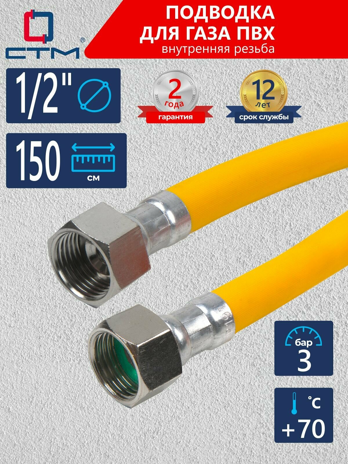 Шланг подводка для газовых систем ПВХ СТМ 1/2