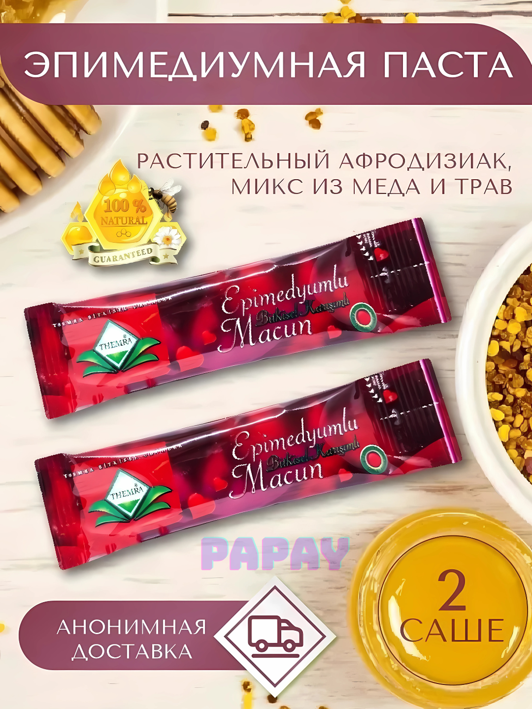 Софт Эпимедиум для Увеличения продолжительности полового акта и желания,(не трибестерон)2 саше