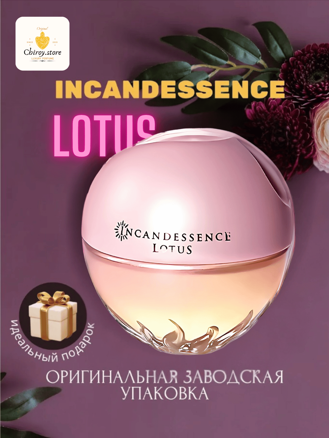 Парфюмированная вода Avon Incandesence Lotus, для женщин, 50мл
