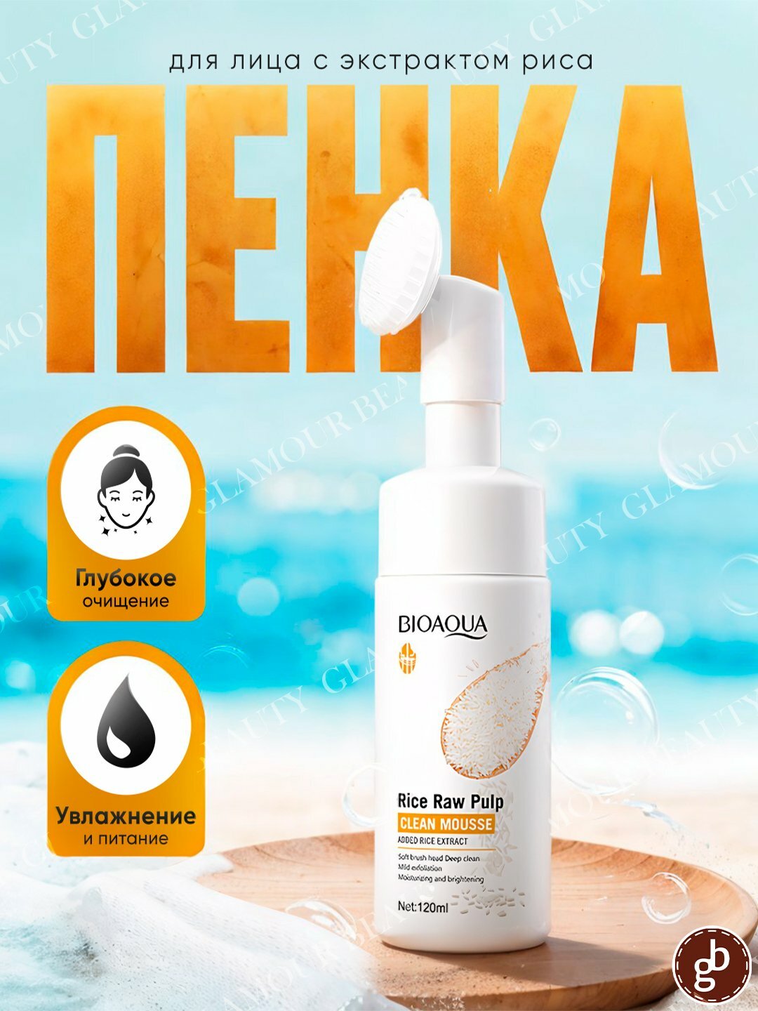 Пенка для умывания лица Bioaqua, oчищающая, увлажняющая, с массажной щеткой