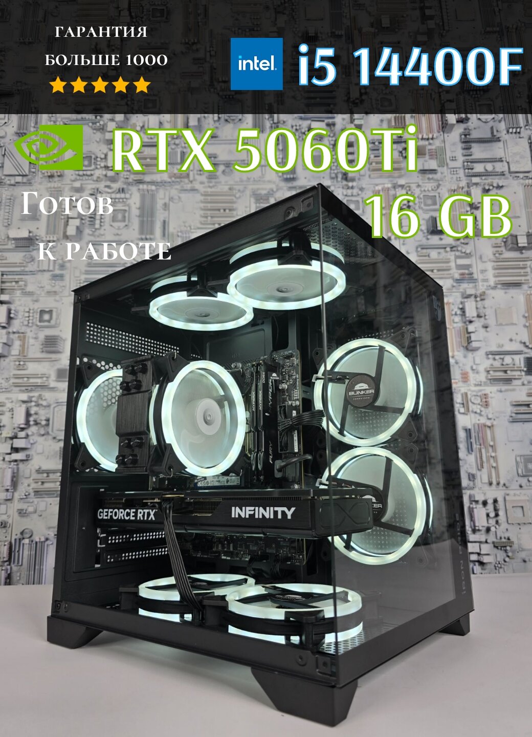 Мощный игровой ПК RTX 5060ti 16gb i5 14400f 32gb 1tb ssd m2 Bunker Comp