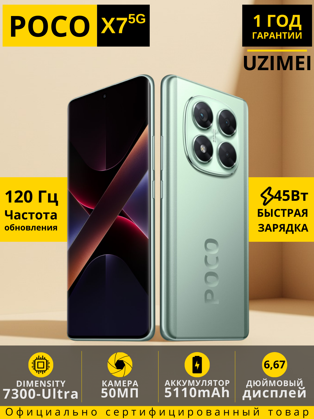 Смартфон от бренда Poco X7 5G 8/256 Green RU, портретная съемка