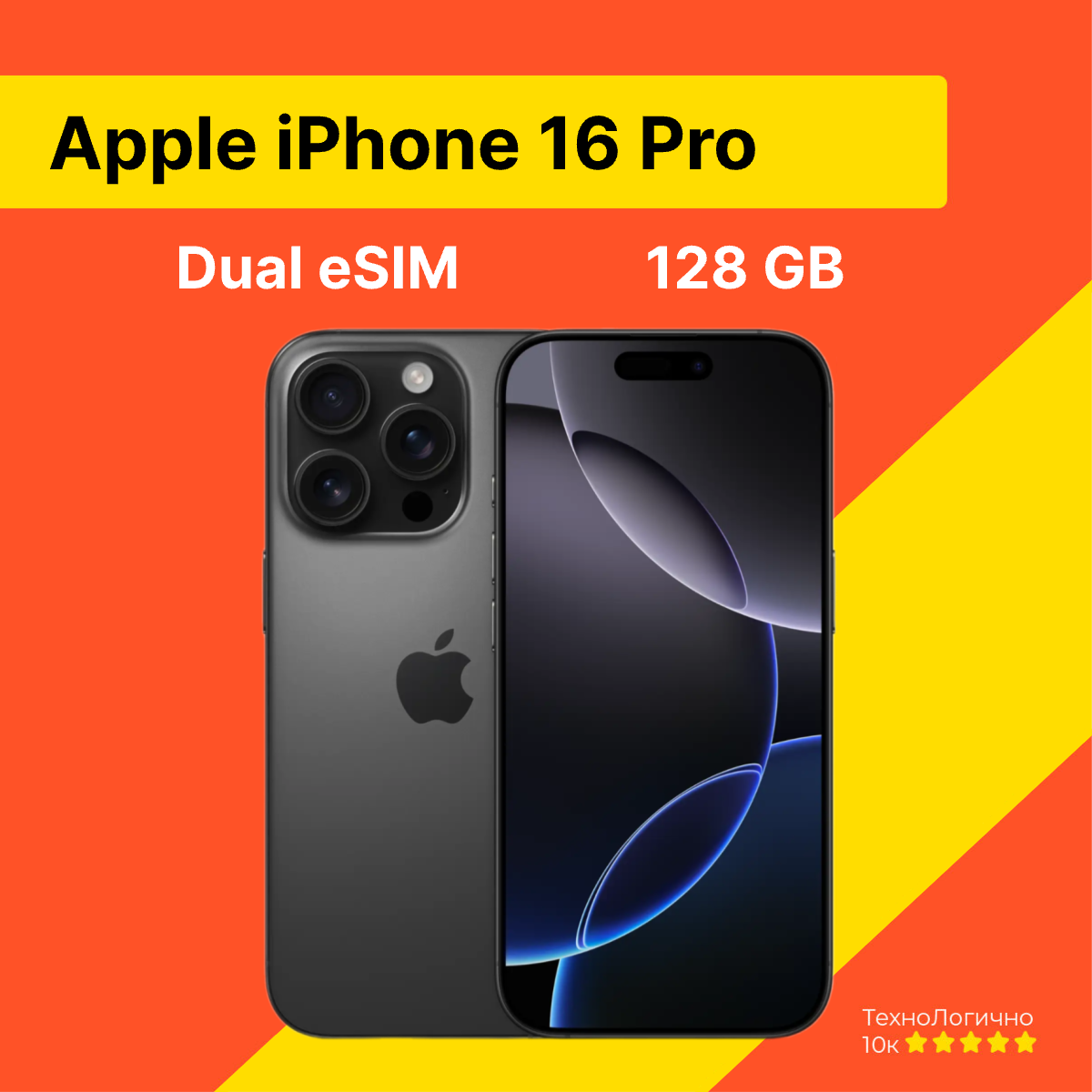 Apple iPhone 16 Pro 128 ГБ USA eSIM Black Titanium (без RuStore)