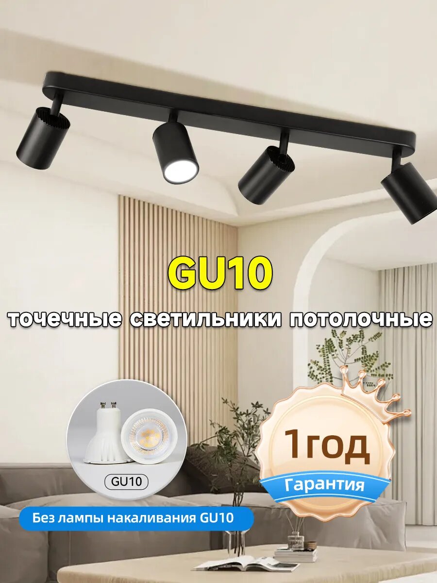Светильник потолочный GU10 57*11*10 см