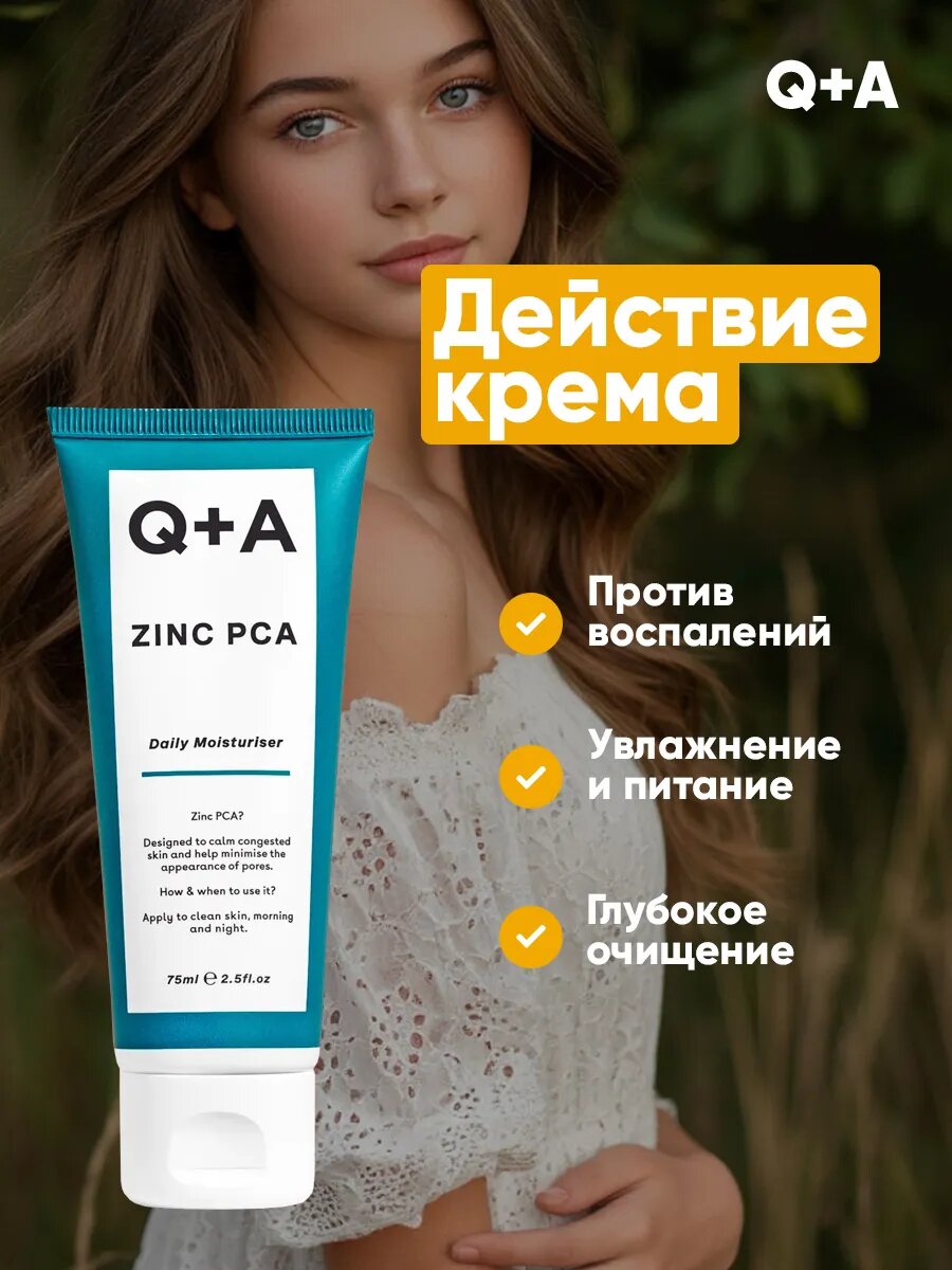 Крем Q+A, для проблемной кожи с цинком, увлажнение и питание — фото 1
