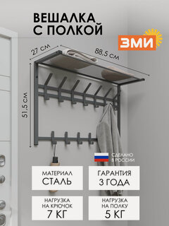 Изображение товара Вешалка настенная ЗМИ торонто 32 в стиле лофт для хранения в прихожей