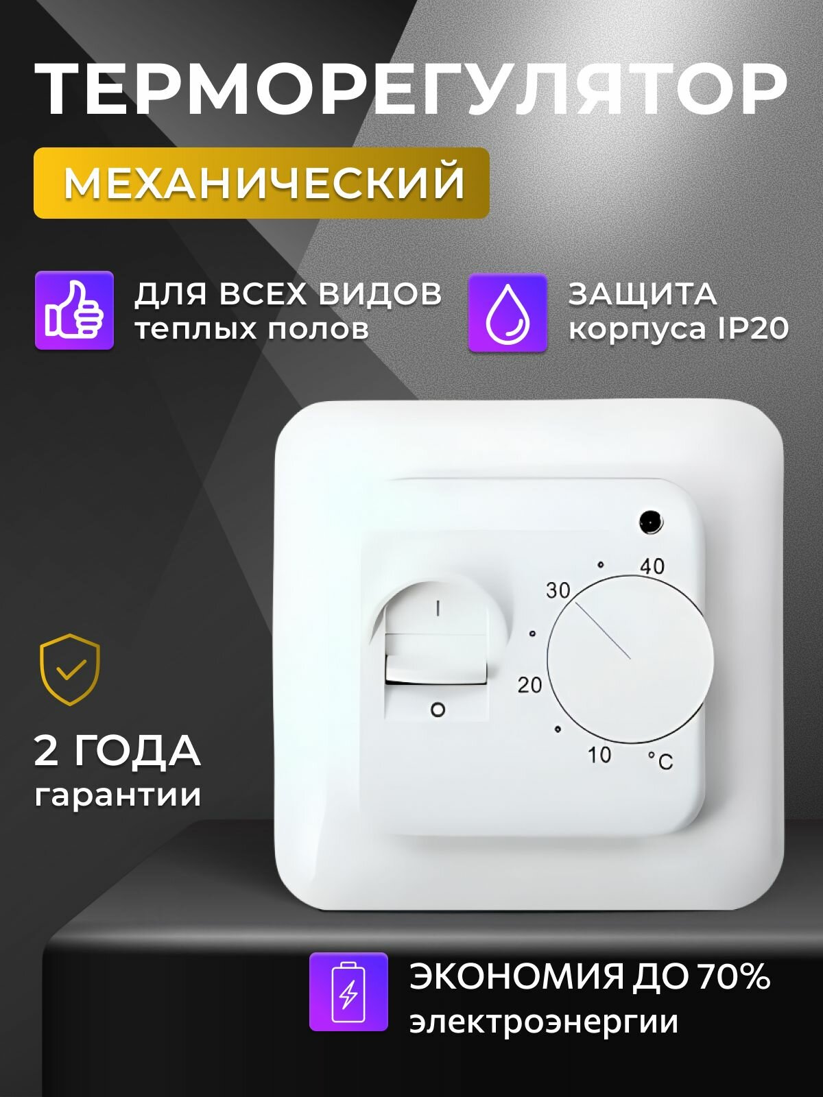 Терморегулятор механический для теплого пола накладной/термостат для теплого пола RTC 70.26 до 3,5кВт Механический, Универсальный