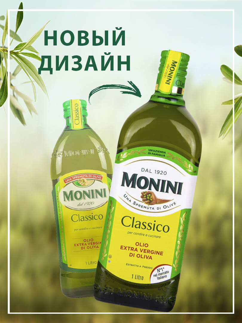 Оливковое масло Monini 