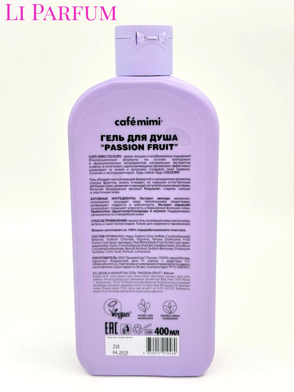 Cafe Mimi Passion Fruit — Гель для душа с Маракуйей и Авокадо, Пребиотик, Vegan 400 мл — фото 1