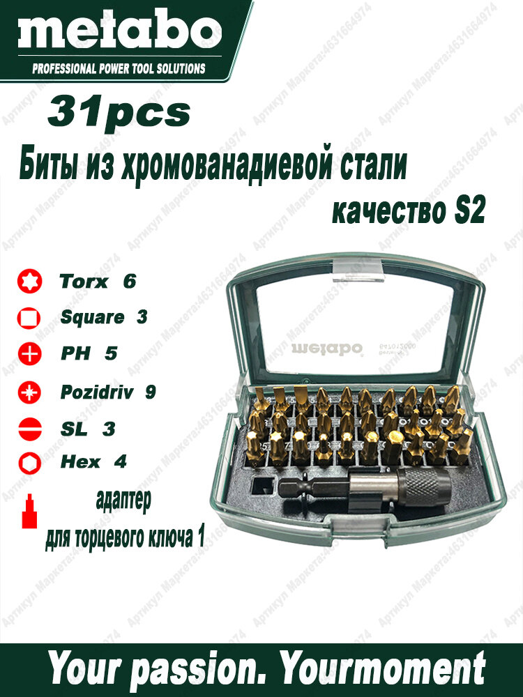 Набор бит Metabo для шуруповертов магнитный держатель 31 шт
