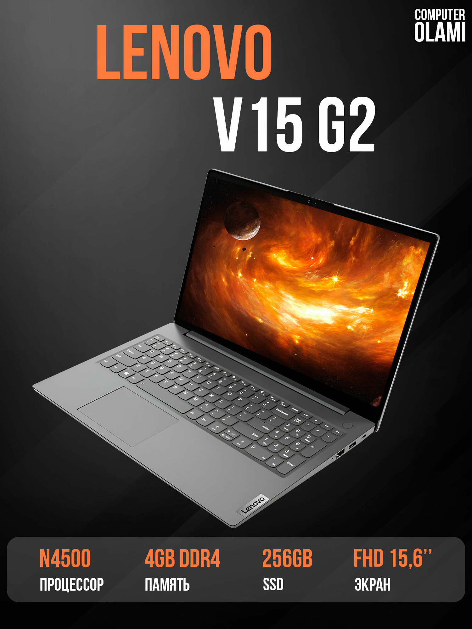 Ноутбук LENOVO V15 G2 Celeron N4500 4GB 256GB 15.6 FullHD BLACK