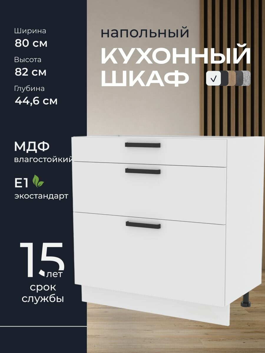 Кухни про Кухонный шкаф напольный модуль Н83 ширина 80 см влагостойкий МДФ цвет: Белый 80х82х446 см 1 шт.
