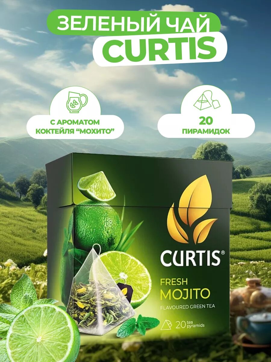 Российский чай CURTIS со вкусами FRESH MOJITO 20 штук, в виде пиромидок