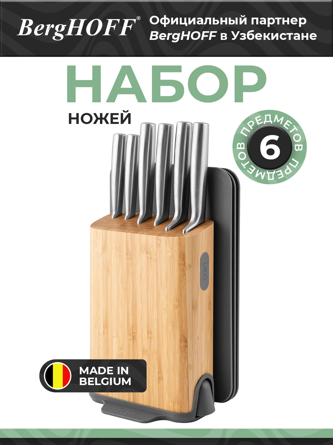 Набор ножей BergHOFF Legacy 3950370, 11 шт, нержавеющая сталь