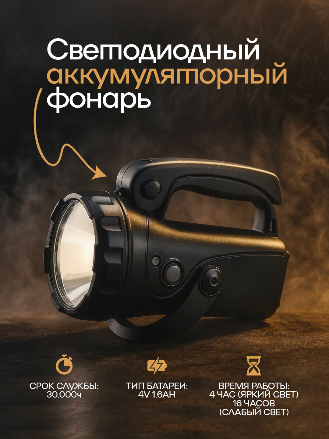 Фонарь HOROZ ELECTRIC MARADONA, аккумуляторный, ручной, LED, 350Lm