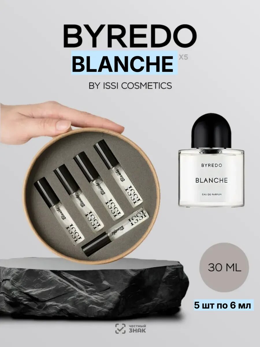 Духи набор пробников Byredo Blanche 5 шт