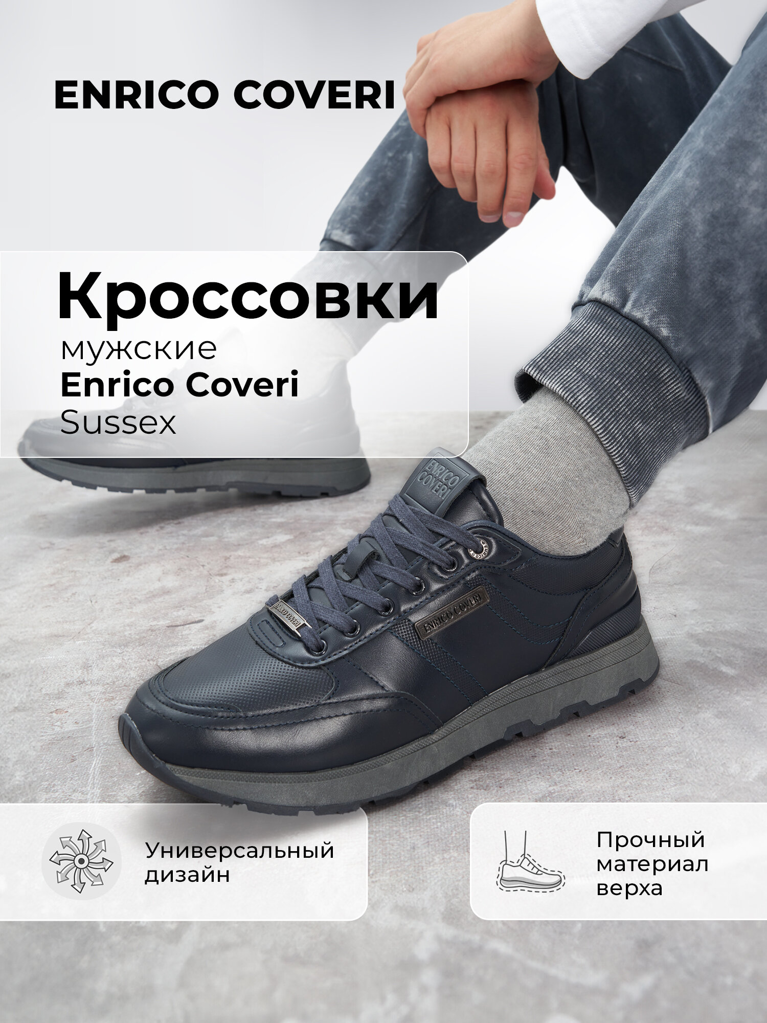 Кроссовки Enrico Coveri SUSSEX