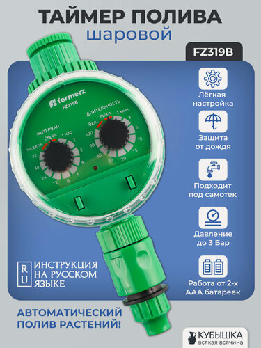 Изображение товара Таймер полива электронный под самотек FZ319B до 3 бар. Таймер для полива огорода, сада