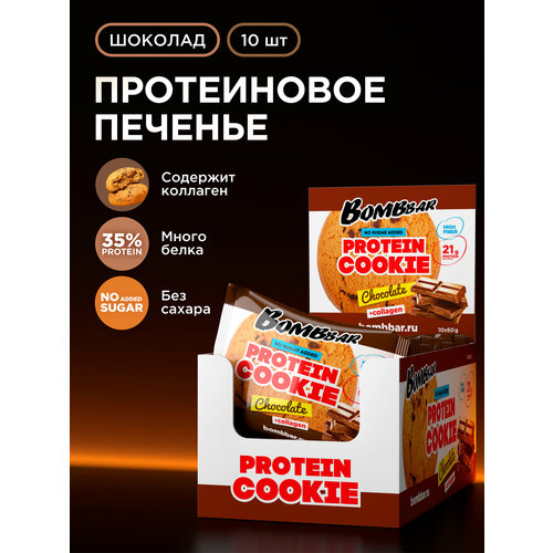 Bombbar Протеиновое печенье без сахара с коллагеном 